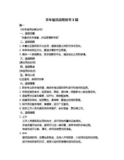 杀年猪活动策划书3篇