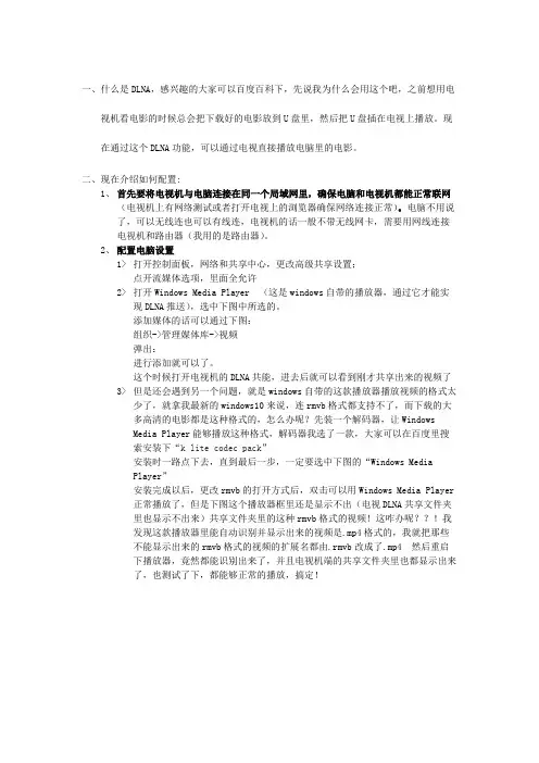 电视DLNA与电脑连接方法