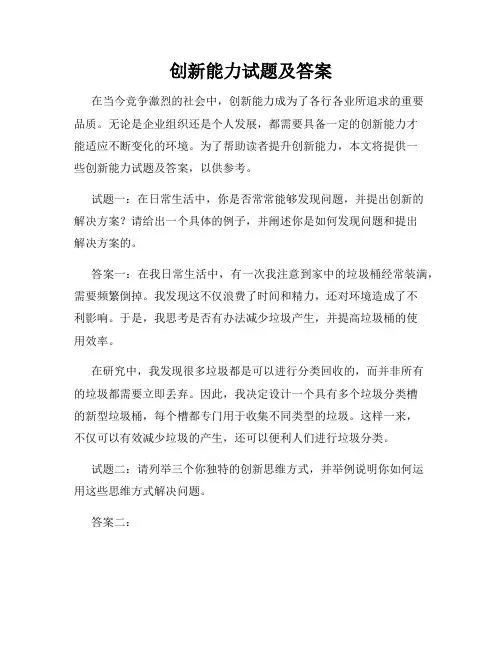 创新能力试题及答案