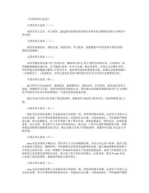 入团介绍人意见_评语(精华版)