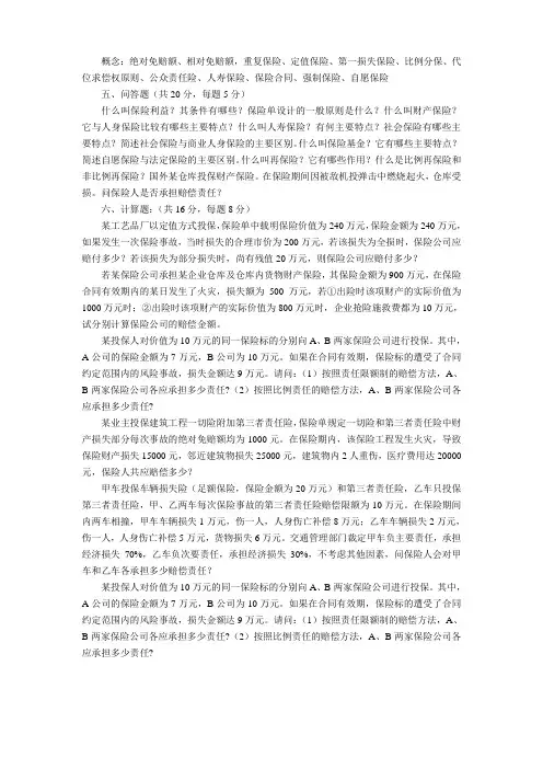 南京财经大学《保险学》普教试题汇总