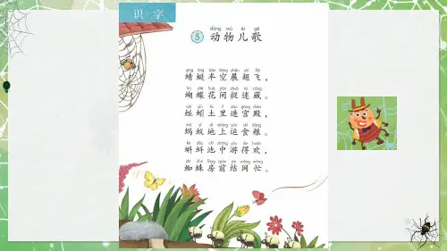 《蜘蛛开店》ppt课件