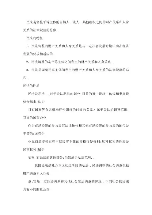 民法学考试重点