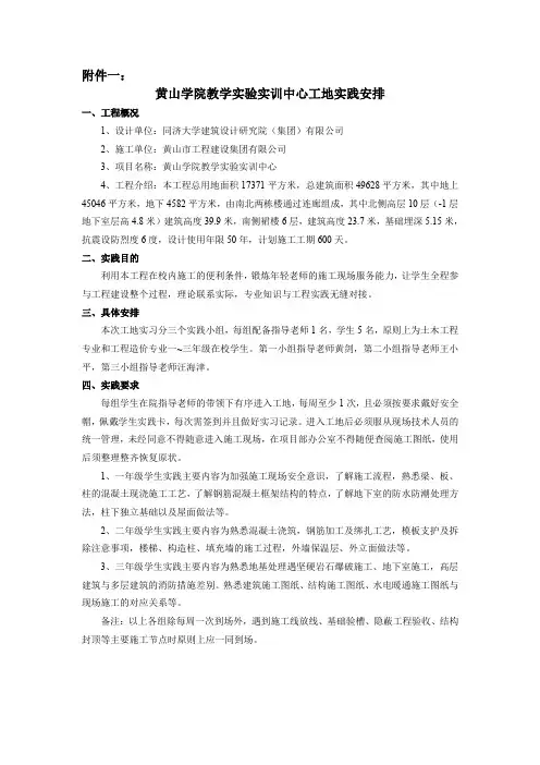 黄山学院教学实验实训中心实习安排