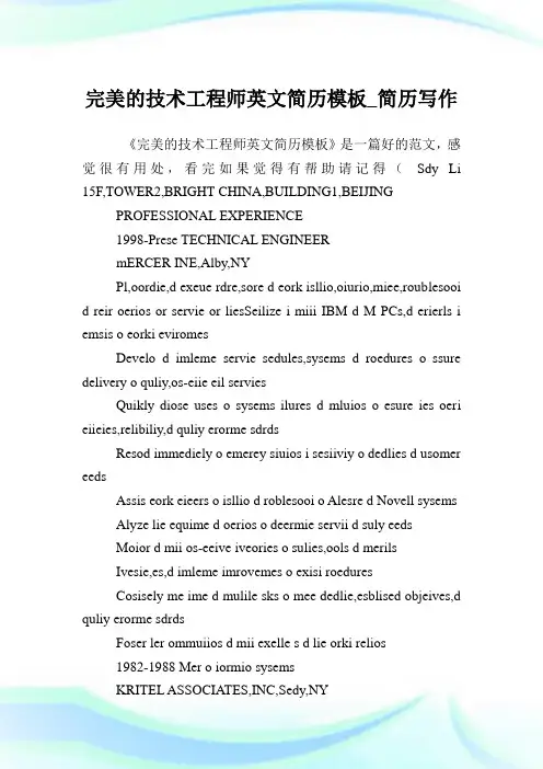 完美的技术工程师英文简历模板_简历写作.doc