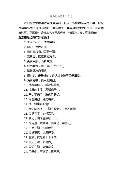 洗涤用品经典广告词_经典广告词_