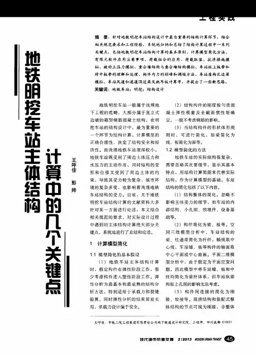 地铁明挖车站主体结构计算中的几个关键点