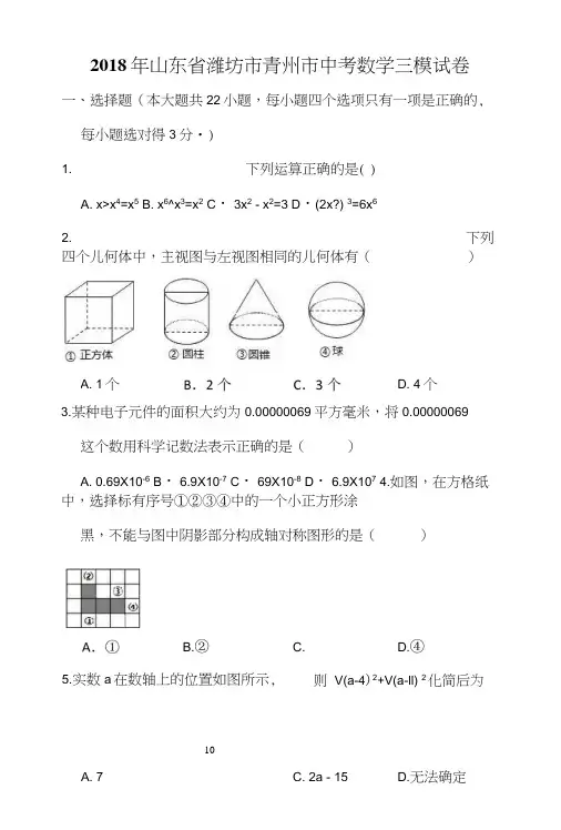 山东省潍坊市青州市中考数学三模试卷(附解析).docx