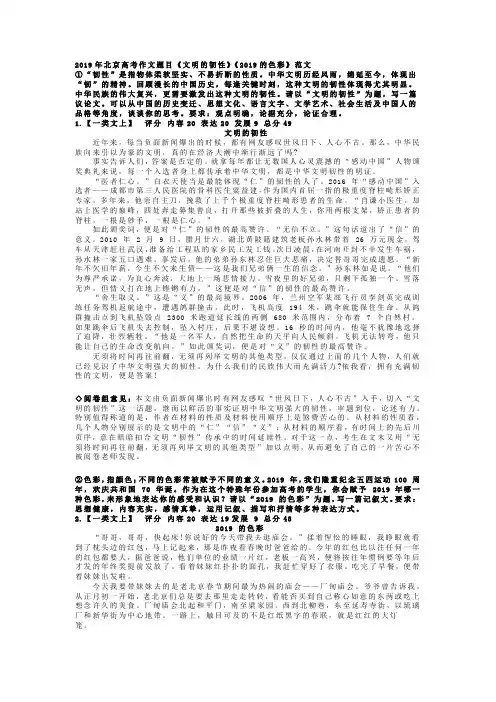 2019年全国高考语文北京卷作文《文明的韧性》《2019的色彩》范文