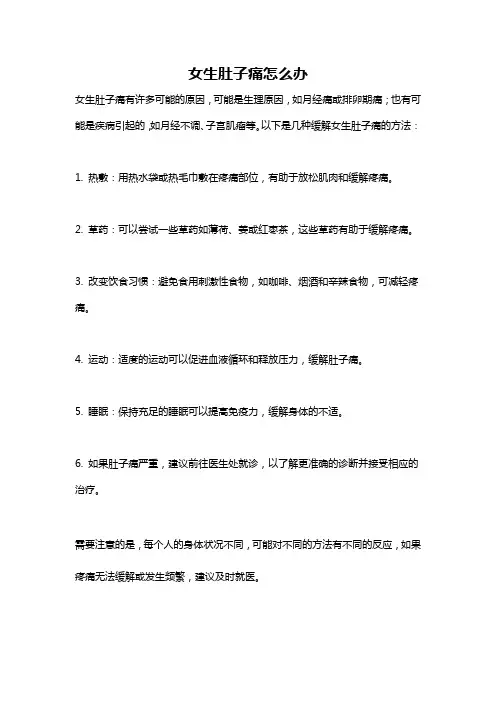 女生肚子痛怎么办