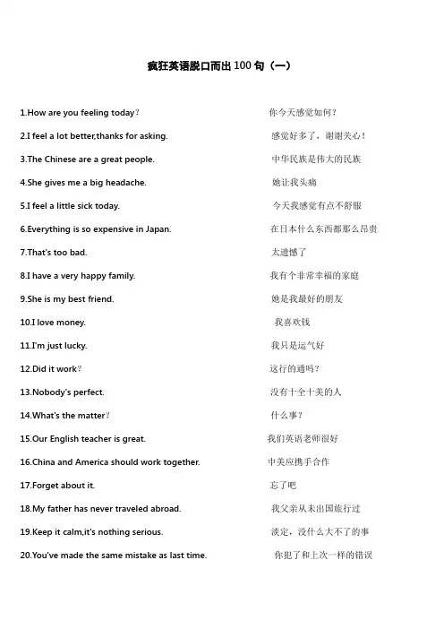 疯狂英语脱口而出100句(一)