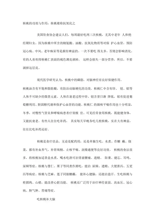 核桃的功效与作用