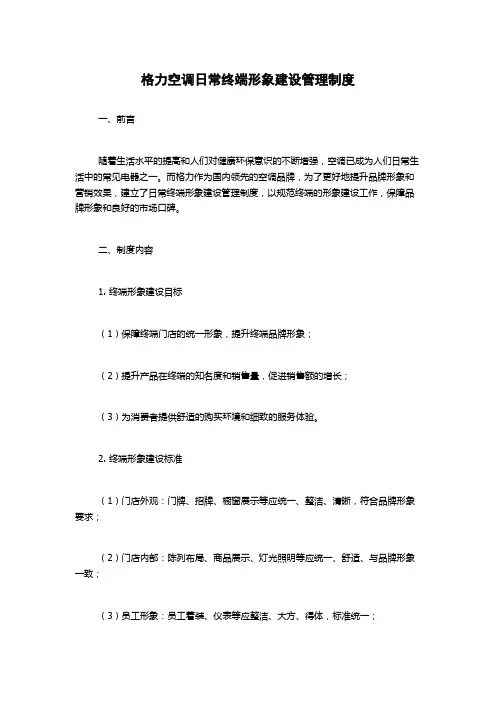 格力空调日常终端形象建设管理制度
