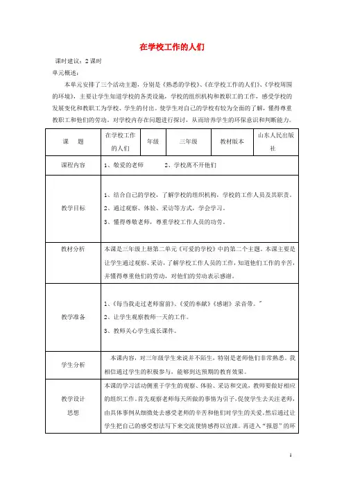 三年级思想品德上册第二单元品德与社会教案山东人民版