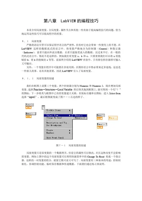 第八章 LabVIEW的编程技巧