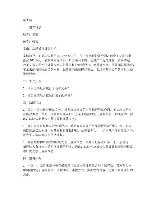 借款担保物法律案例(3篇)