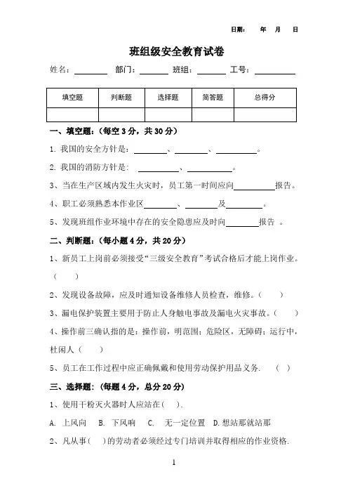车间班组级安全培训试卷