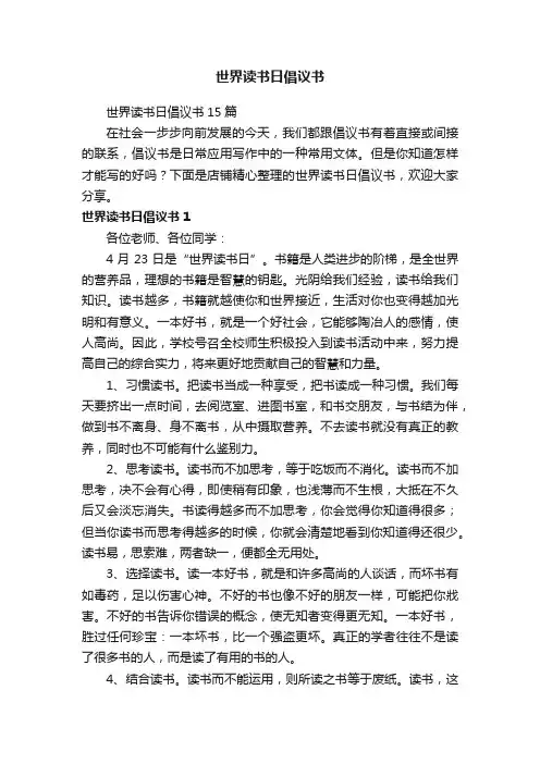 世界读书日倡议书