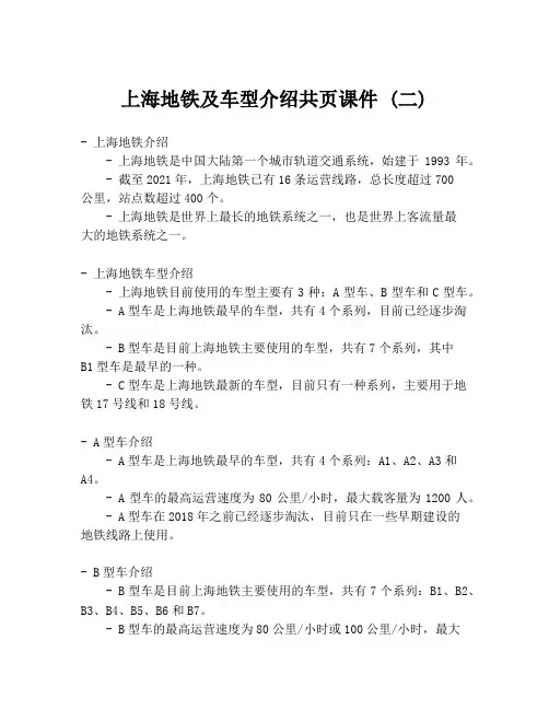 上海地铁及车型介绍共页课件 (二)