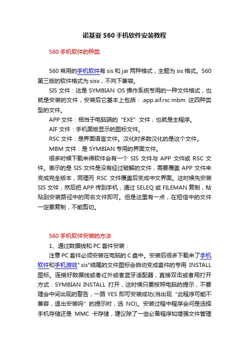 诺基亚S60手机软件安装教程