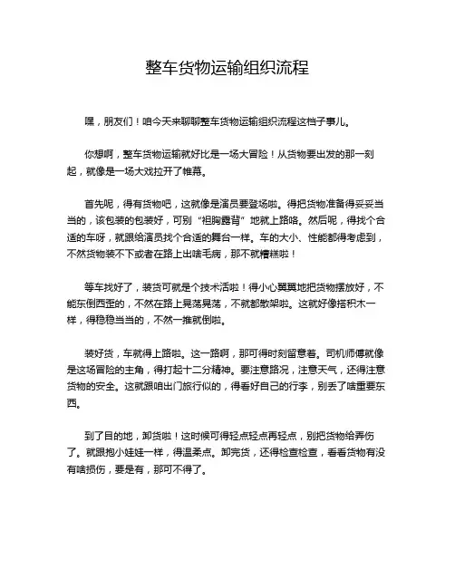 整车货物运输组织流程