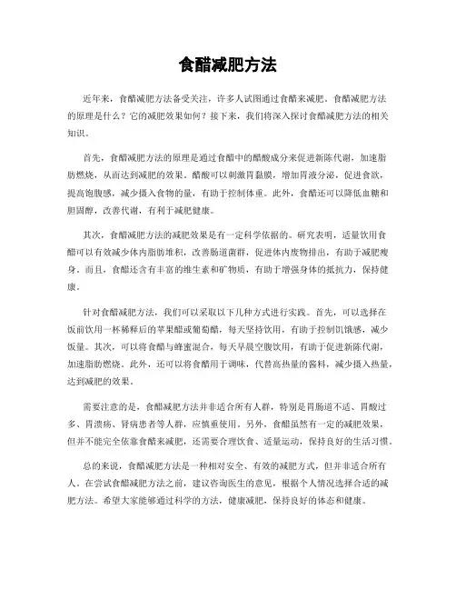 食醋减肥方法