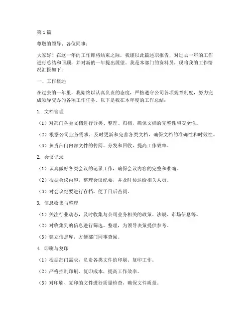 年终述职报告资料员(3篇)