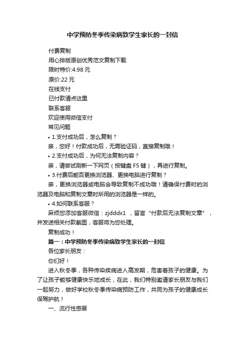 中学预防冬季传染病致学生家长的一封信