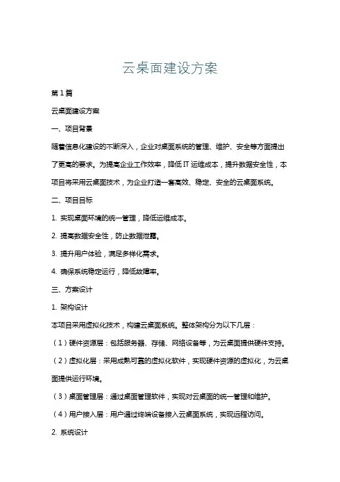 云桌面建设方案