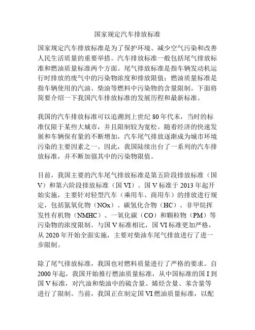 国家规定汽车排放标准