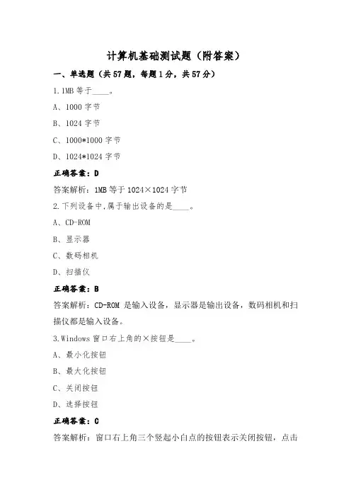 计算机基础测试题(附答案)