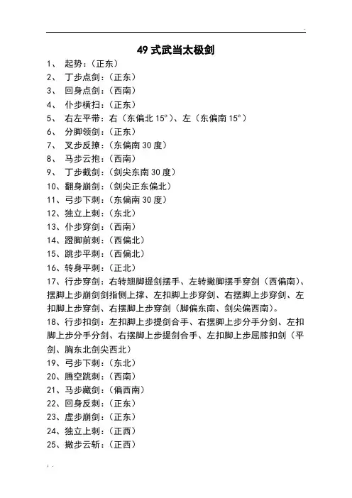 49式武当太极剑动作方位