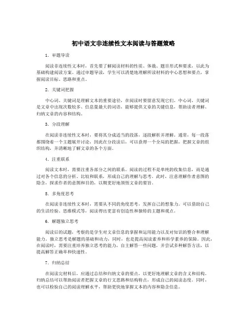 初中语文非连续性文本阅读与答题策略