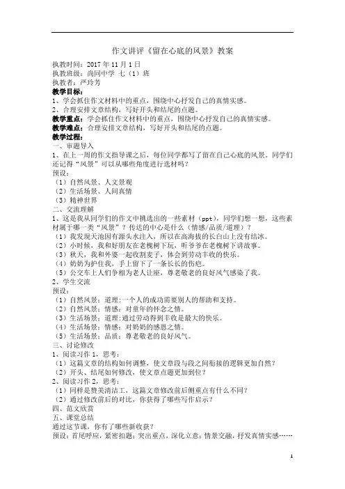 七年级作文讲评《留在心底的风景》教案