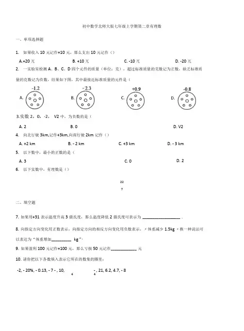 第二章 2.1 有理数同步练习-2021-2022学年北师大版数学七年级上学期