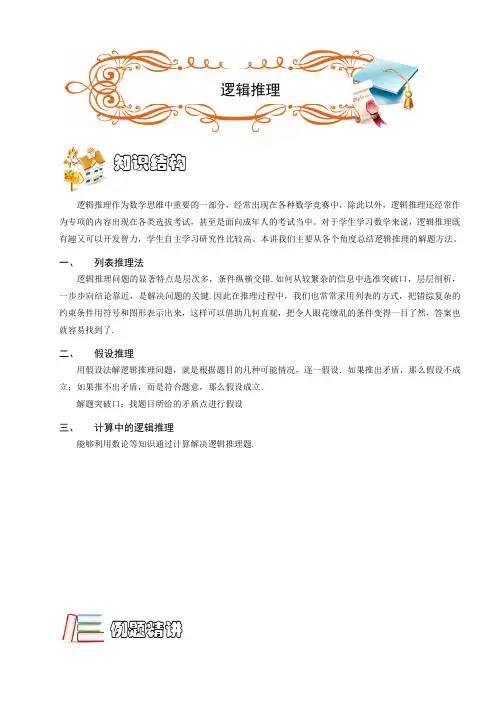 三年级下册数学扩展专题练习-逻辑推理(C级学生版-全国通用