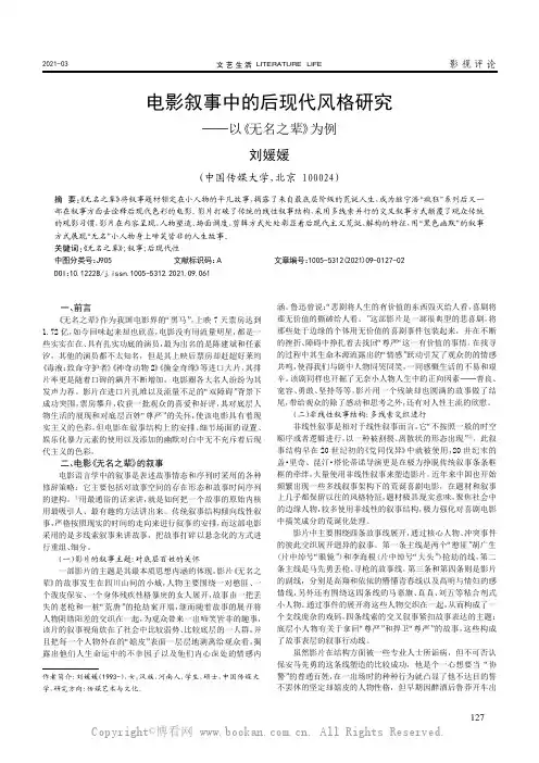 电影叙事中的后现代风格研究——以《无名之辈》为例