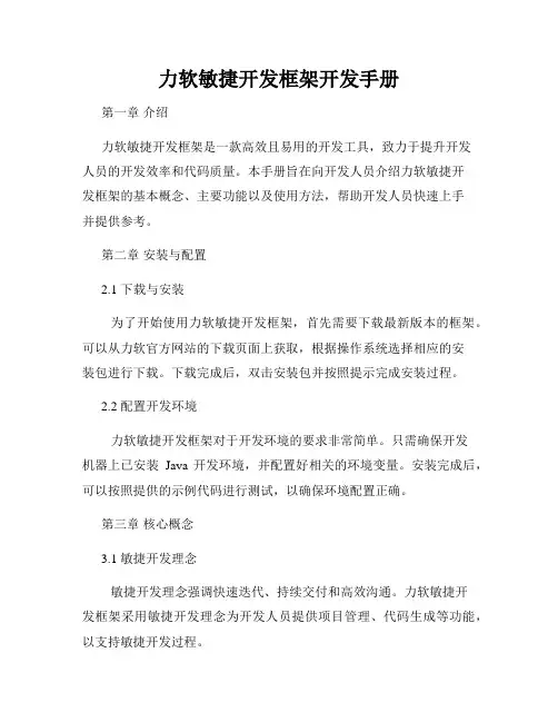 力软敏捷开发框架开发手册