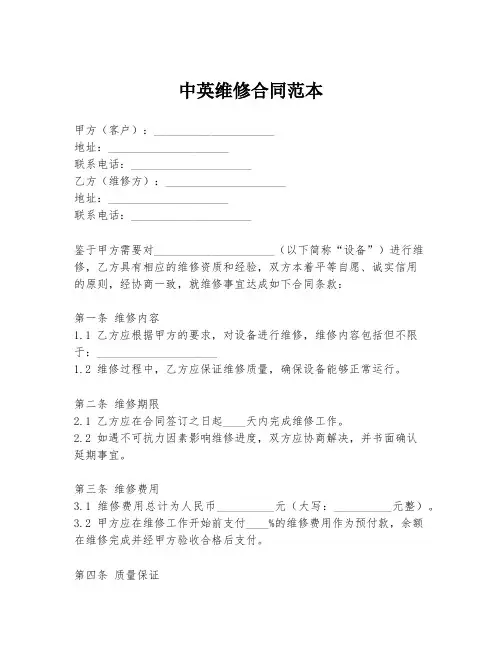 中英维修合同范本