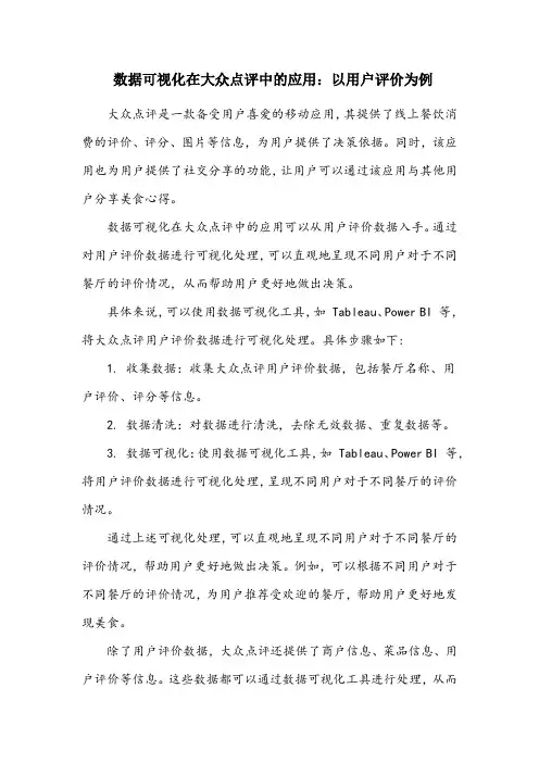 数据可视化实训内容大众点评
