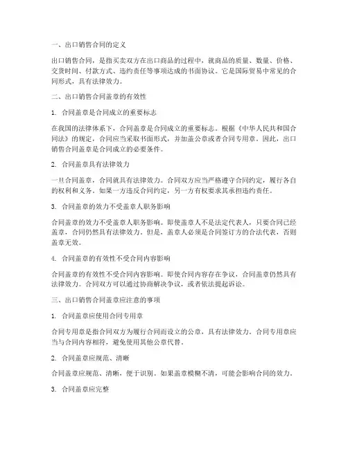 出口销售合同盖章有效吗