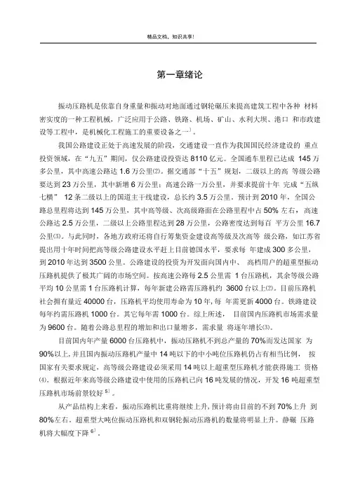 单钢轮振动压路机设计论文正文内容