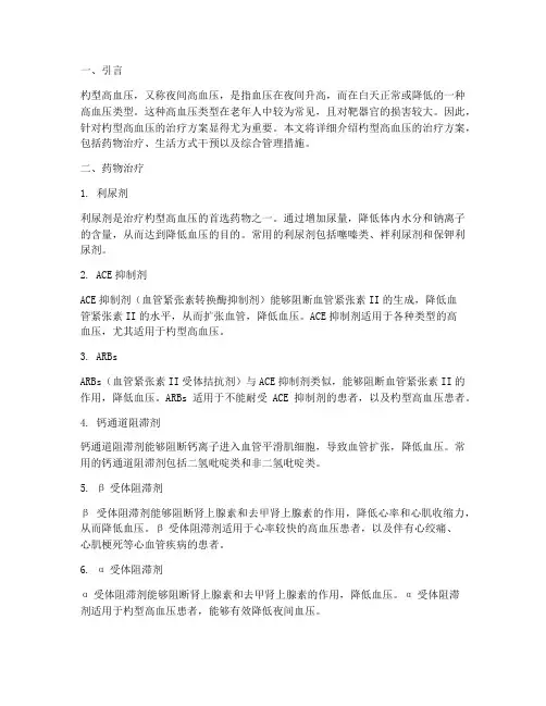 杓型高血压治疗方案