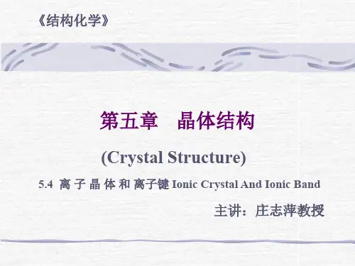 结构化学第5章--晶体结构-5-04