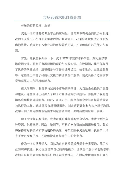 市场营销求职自我介绍
