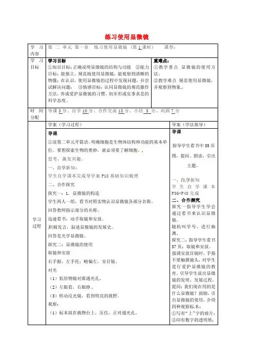 七年级生物上册 2.1.1 练习使用显微镜(第1课时)导学案(新版)新人教版