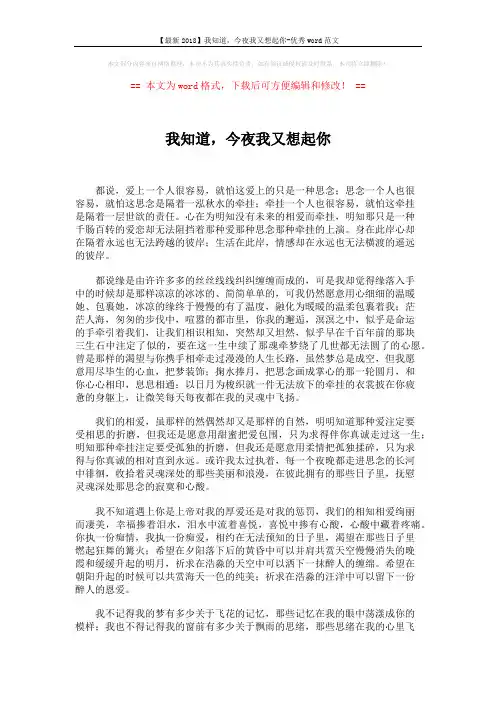 【最新2018】我知道,今夜我又想起你-优秀word范文 (3页)