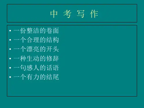 中考语文总复习作文专题指导教学ppt课件