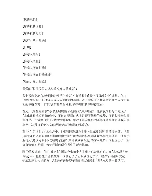 留学美国推荐老师推荐信