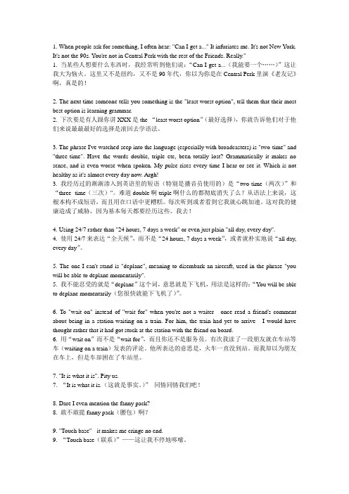 最让英国人抓狂的50个美式英语